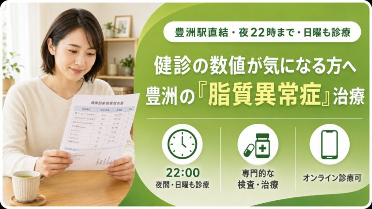 コレステロールが高いため内科を受診しようとする豊洲の女性
